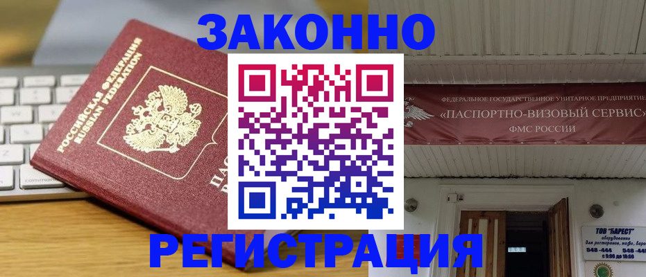 прописка для военкомата в Мценске