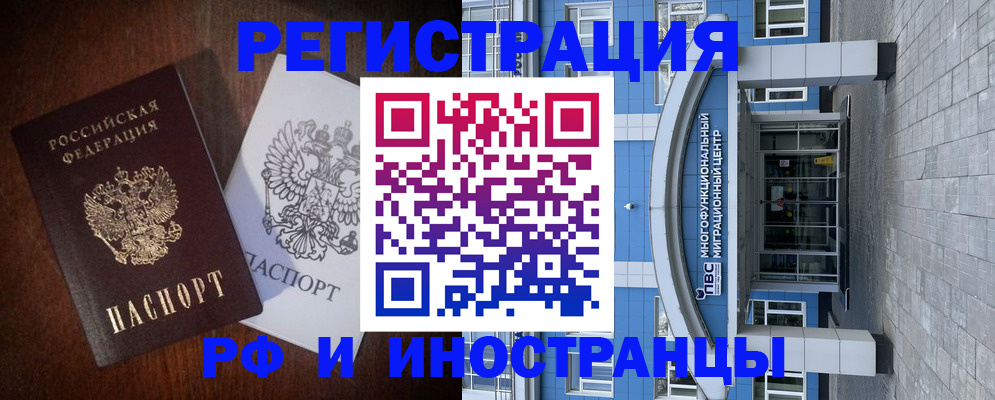 временная регистрация купить в Мценске